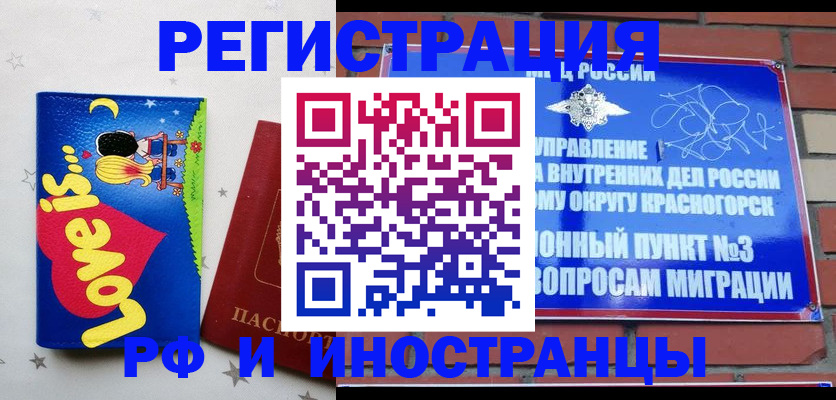 купить прописку в Аргуне