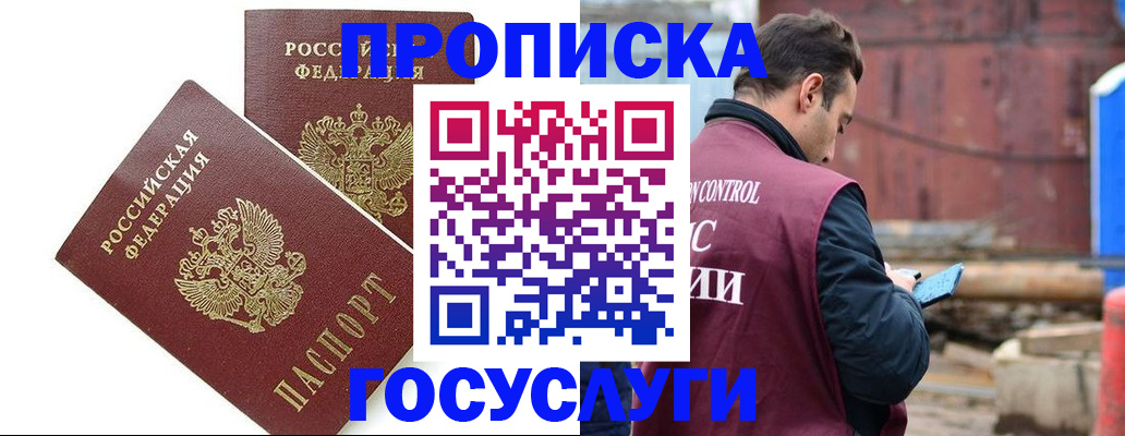 купить прописку в Аргуне
