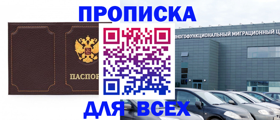 прописка 2025 в Аргуне