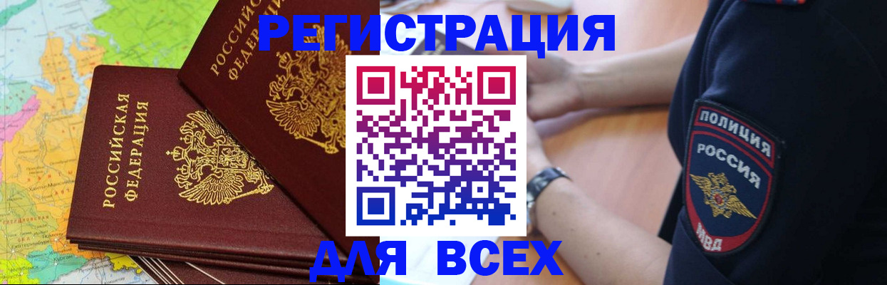 прописка для школы в Аргуне